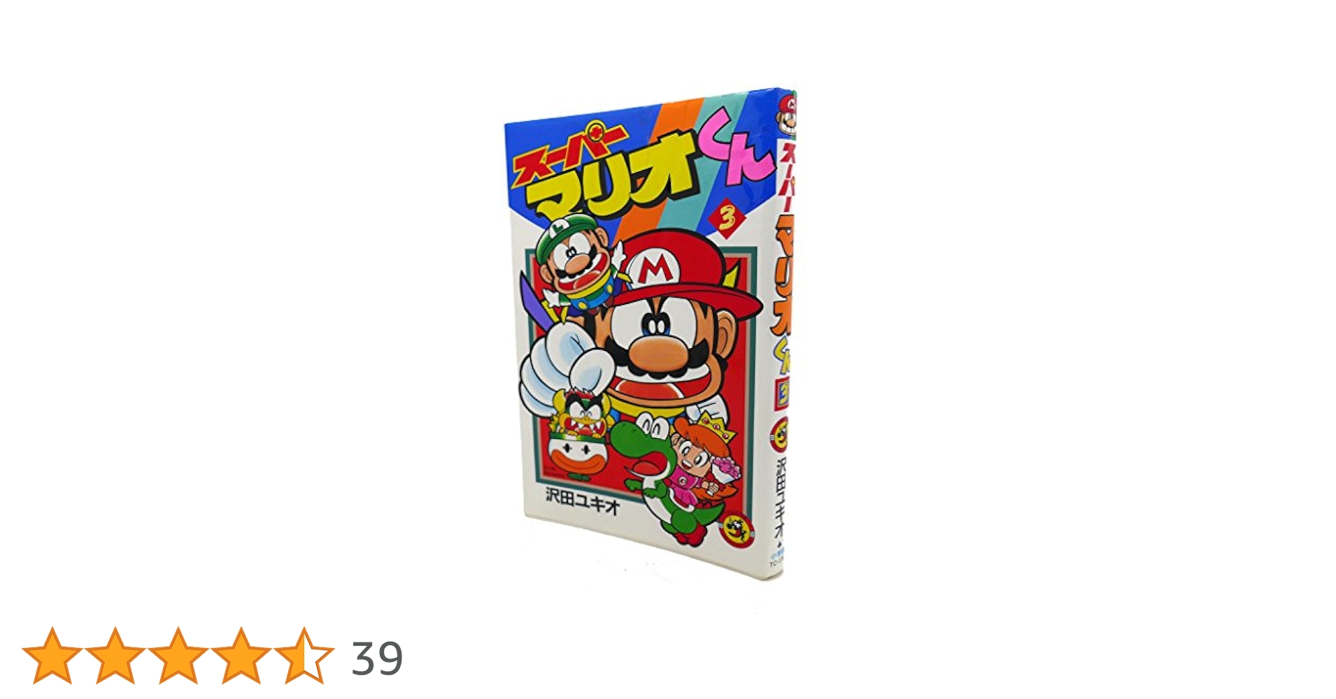 ★スーパーマリオくん 　1-57の57冊セット！　てんとう虫コロコロコミックス スーパーマリオくん (1) (てんとう虫コミックス) | 沢田 ユキオ